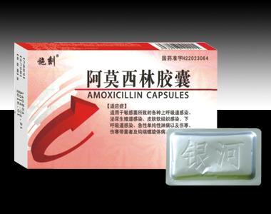 阿莫西林膠囊
