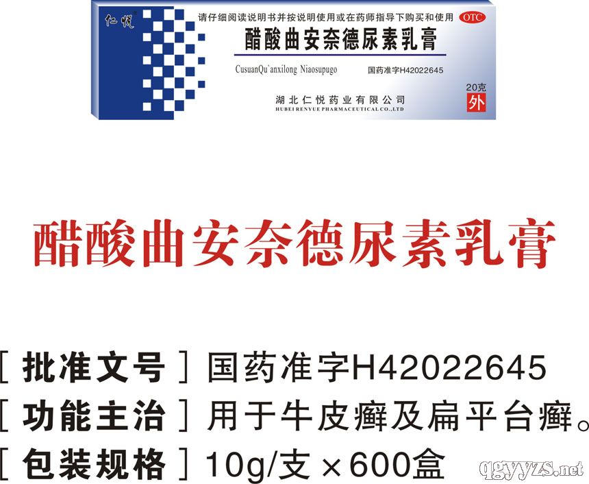 醋酸曲安奈德尿素乳膏