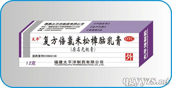 復(fù)方倍氯米松樟腦乳膏