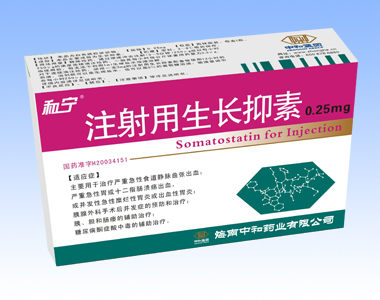 和寧-注射用生長抑素0.25mg