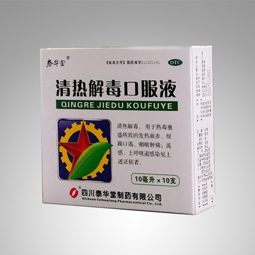 清熱解毒口服液
