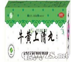 牛黃上清丸