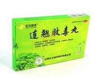 連翹敗毒丸