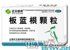 板藍根顆粒