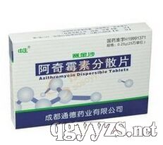 阿奇霉素分散片