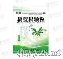 板藍(lán)根顆粒