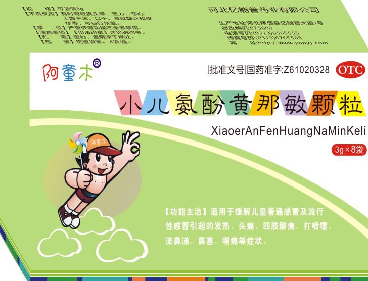 小兒氨酚黃那敏顆粒-水果口味(甜桔)