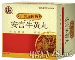 安宮牛黃丸