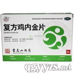 復(fù)方雞內(nèi)金片