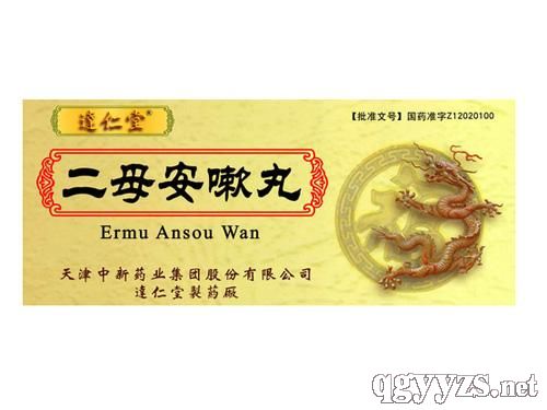 二母安嗽丸