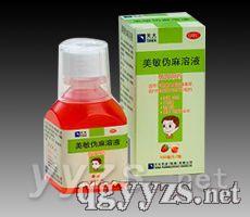 美敏偽麻溶液