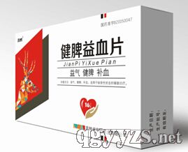 健脾益血片
