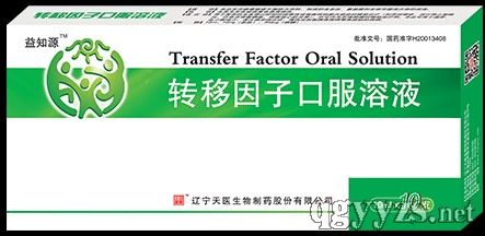 轉(zhuǎn)移因子口服溶液