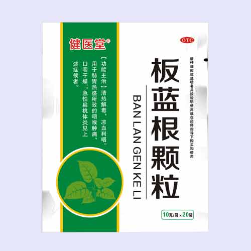板藍(lán)根顆粒