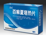 百癬夏塔熱片