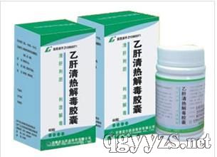 乙肝清熱解毒膠囊