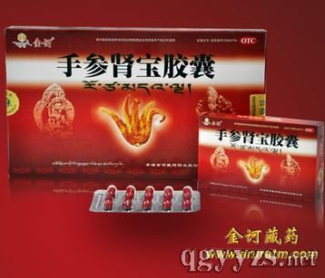 手參腎寶膠囊