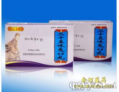 二十五味鬼臼丸