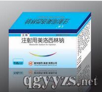 注射用美洛西林鈉