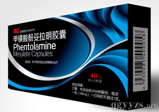 甲磺酸酚妥拉明膠囊