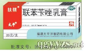 聯(lián)苯芐唑乳膏