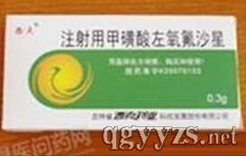 注射用甲磺酸左氧氟沙星