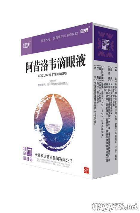 阿昔洛韋滴眼液