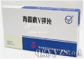 青霉素V鉀片