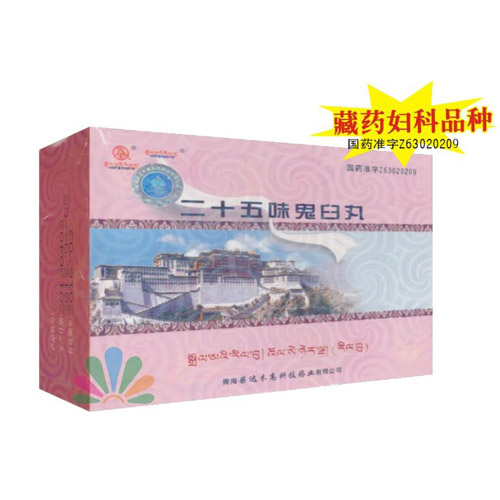 二十五鬼臼丸(柴達木)