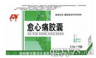 愈心痛膠囊