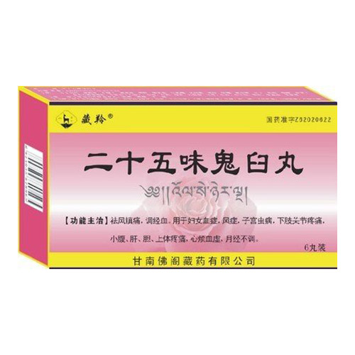 二十五鬼臼丸(藏羚)