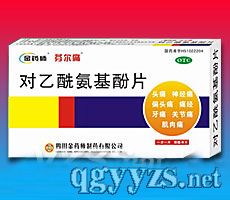 對(duì)乙酰氨基酚片