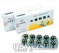 牛黃解毒丸