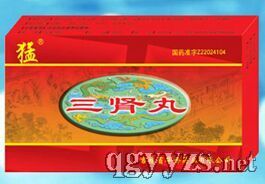 三腎丸