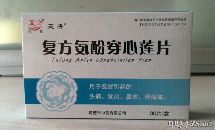 復(fù)方氨酚穿心蓮片