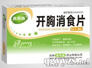 開(kāi)胸消食片