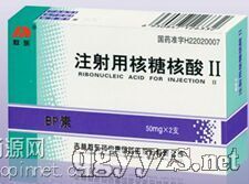 注射用核糖核酸Ⅱ50mg