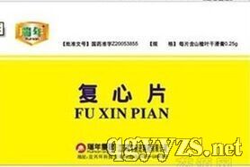 復(fù)心片