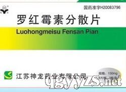 羅紅霉素分散片