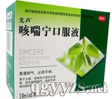 咳喘寧口服液