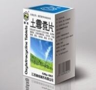 土霉素片