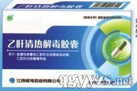 乙肝清熱解毒膠囊