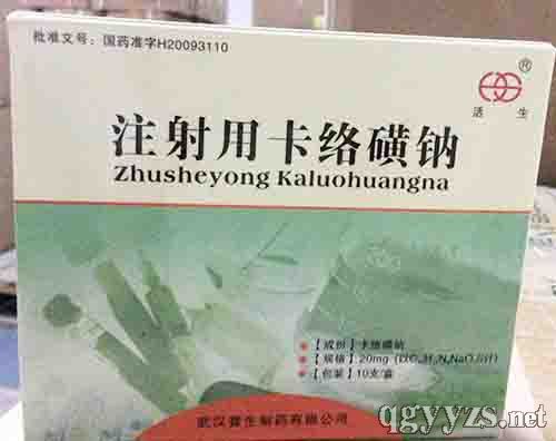 注射用卡絡(luò)磺鈉