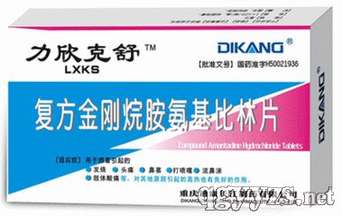復(fù)方金剛烷胺氨基比林片