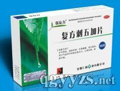 復方刺五加片