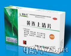 黃連上清片