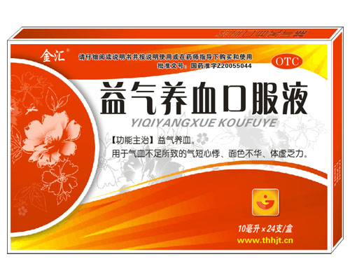 益氣養(yǎng)血口服液