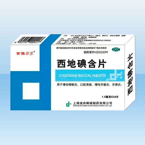 西地碘含片