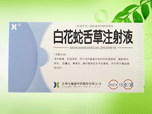 白花蛇舌草注射液