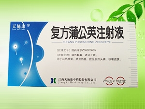 復(fù)方蒲公英注射液